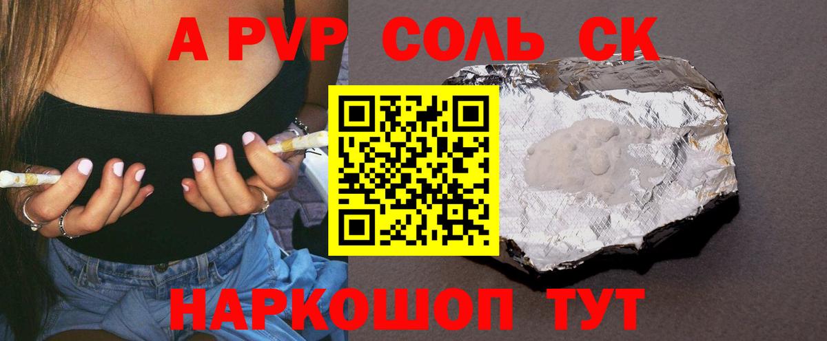 Alpha-PVP СК КРИС  Альфа ПВП кристаллы  купить наркоту  Вход с VPN  Костомукша  Альфа ПВП СК 