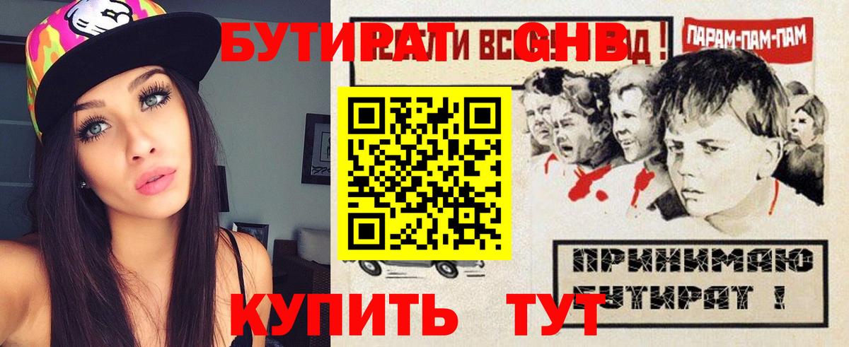 БУТИРАТ  Вход с VPN  Костомукша  БУТИРАТ GHB 