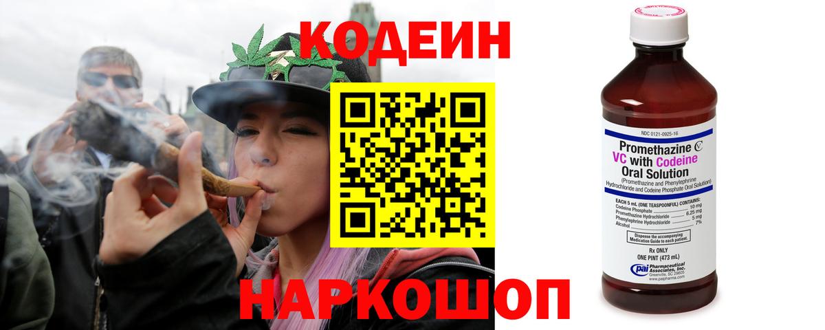 Костомукша  Кодеиновый сироп Lean напиток Lean (лин)  Кодеиновый сироп Lean Purple Drank  Вход с VPN 