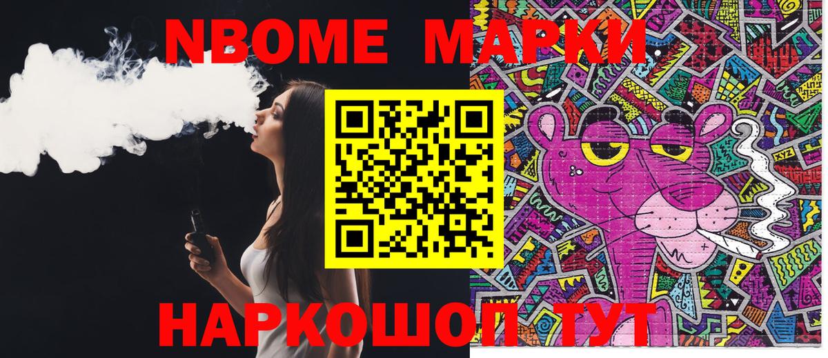 Марки NBOMe 1,8мг Костомукша