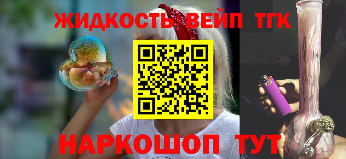 Костомукша  ТГК вейп с тгк  Вход с VPN  Дистиллят ТГК Wax 