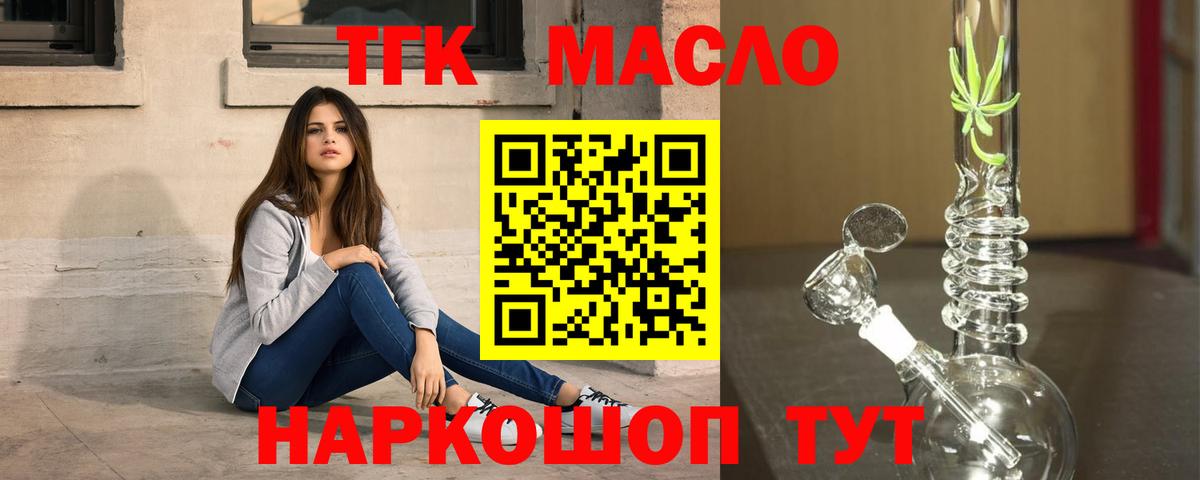 Дистиллят ТГК THC oil Костомукша